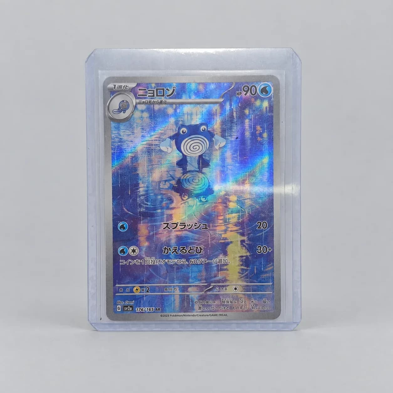 Carte Pokémon Têtarte (Poliwhirl) Art Rare (AR) 176/165 – Version Japonaise (151 / SV2a) – NM